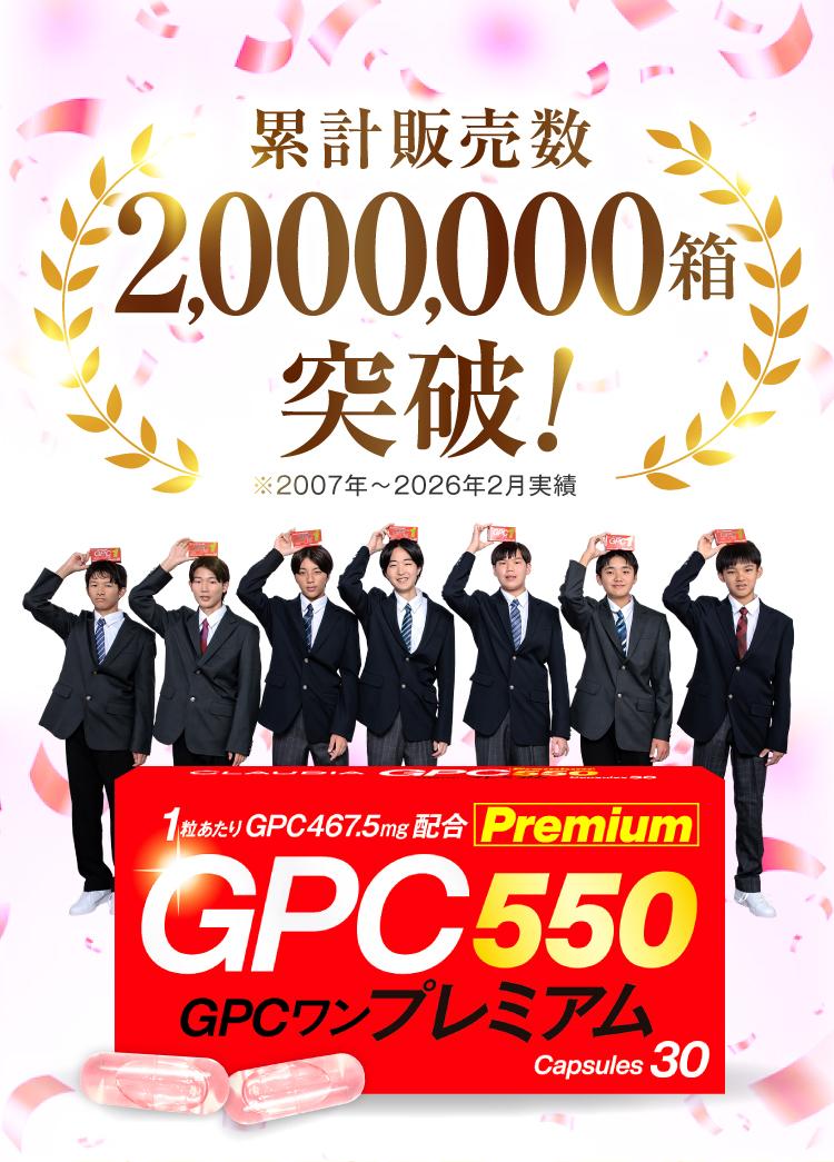 GPCワン・プレミアムが一番安いのはどこ？