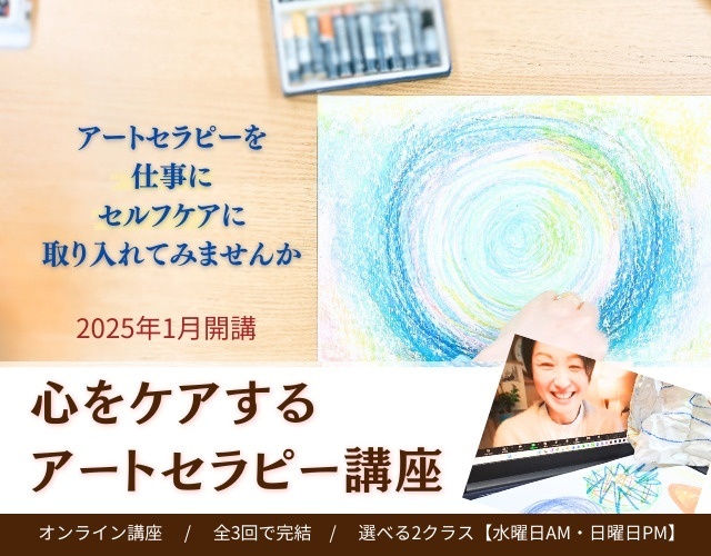 心理カウンセラー・アートセラピスト 通信課程 DVD