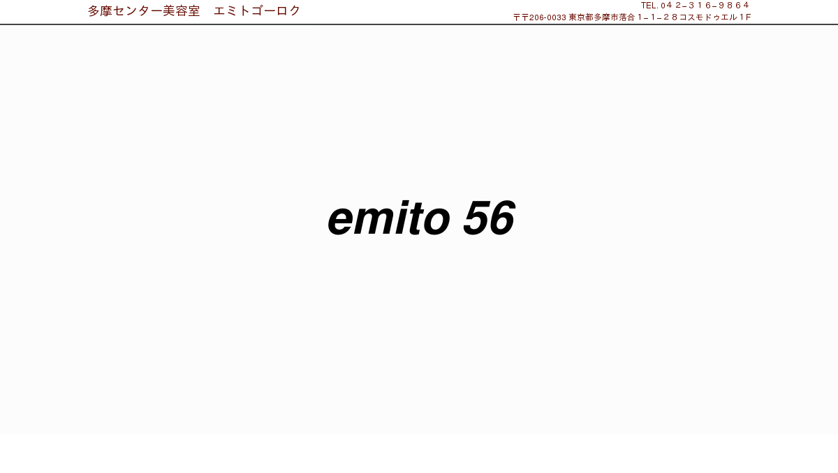 Emito56 Hair Make Up エミトゴーロク Emito56 Hair Make Up エミトゴーロク