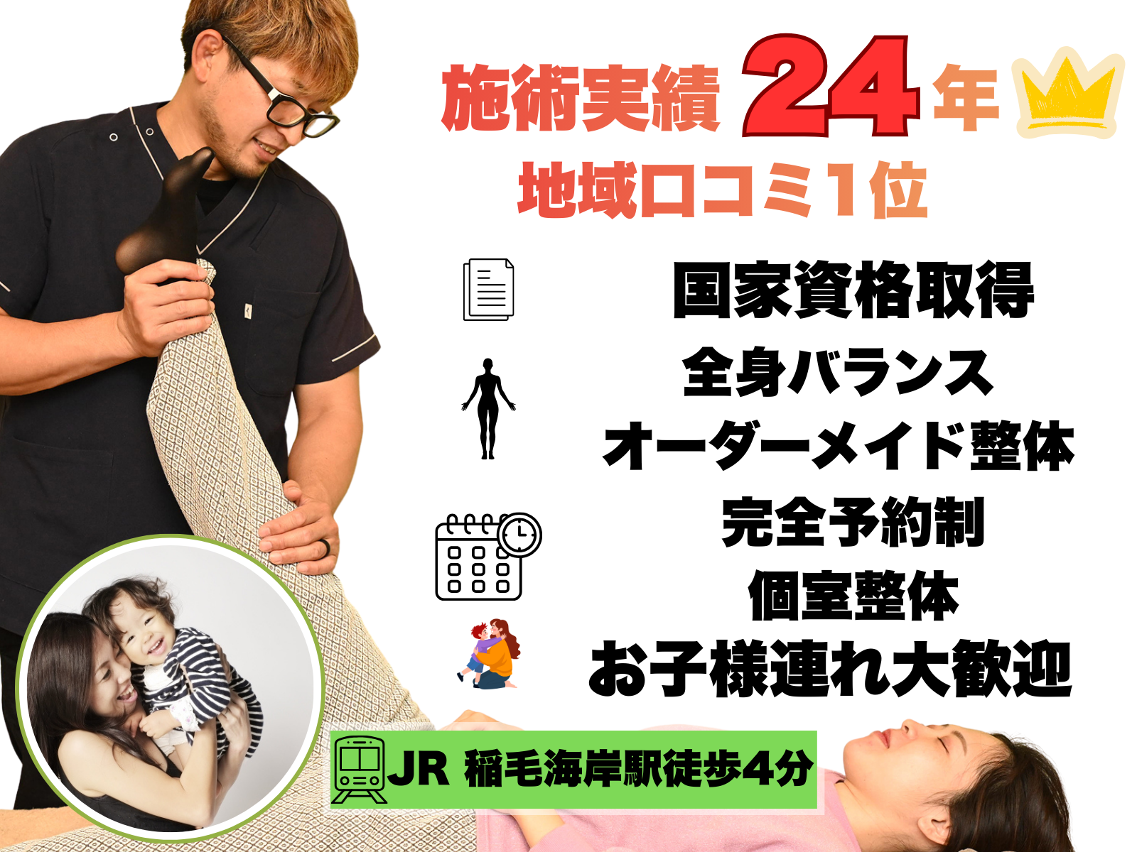 たいじ整体 JR稲毛海岸駅前店の外観