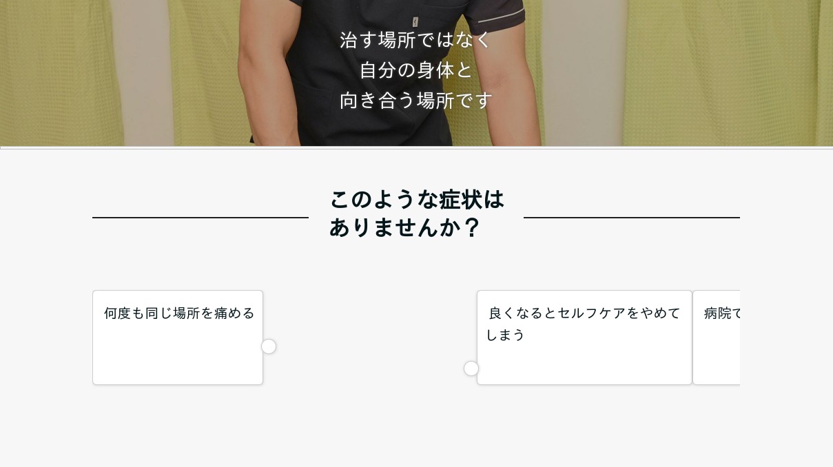 たいじ整体 LPの写真(千葉県千葉市美浜区)