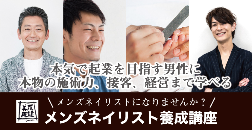 初心者向け稼げるメンズネイリスト養成コース