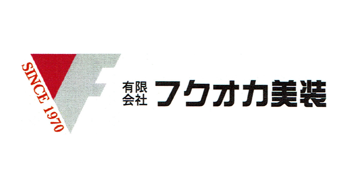 有限会社福岡美装