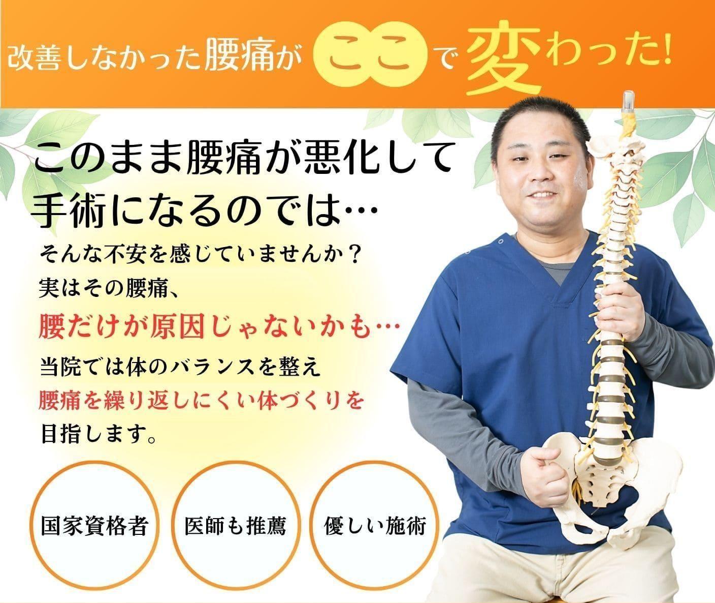 改善しなかった腰痛がここで変わった！どこに行っても治らなかったその腰痛、当院にご相談ください。歴33年の実績と独自の筋肉バランス調整で手術と言われた痛みも根本改善へ導く「鍼灸整骨院やわら」。国家資格者による医師も推薦する優しい施術。整形外科、整骨院、マッサージでダメだったあなたへ。