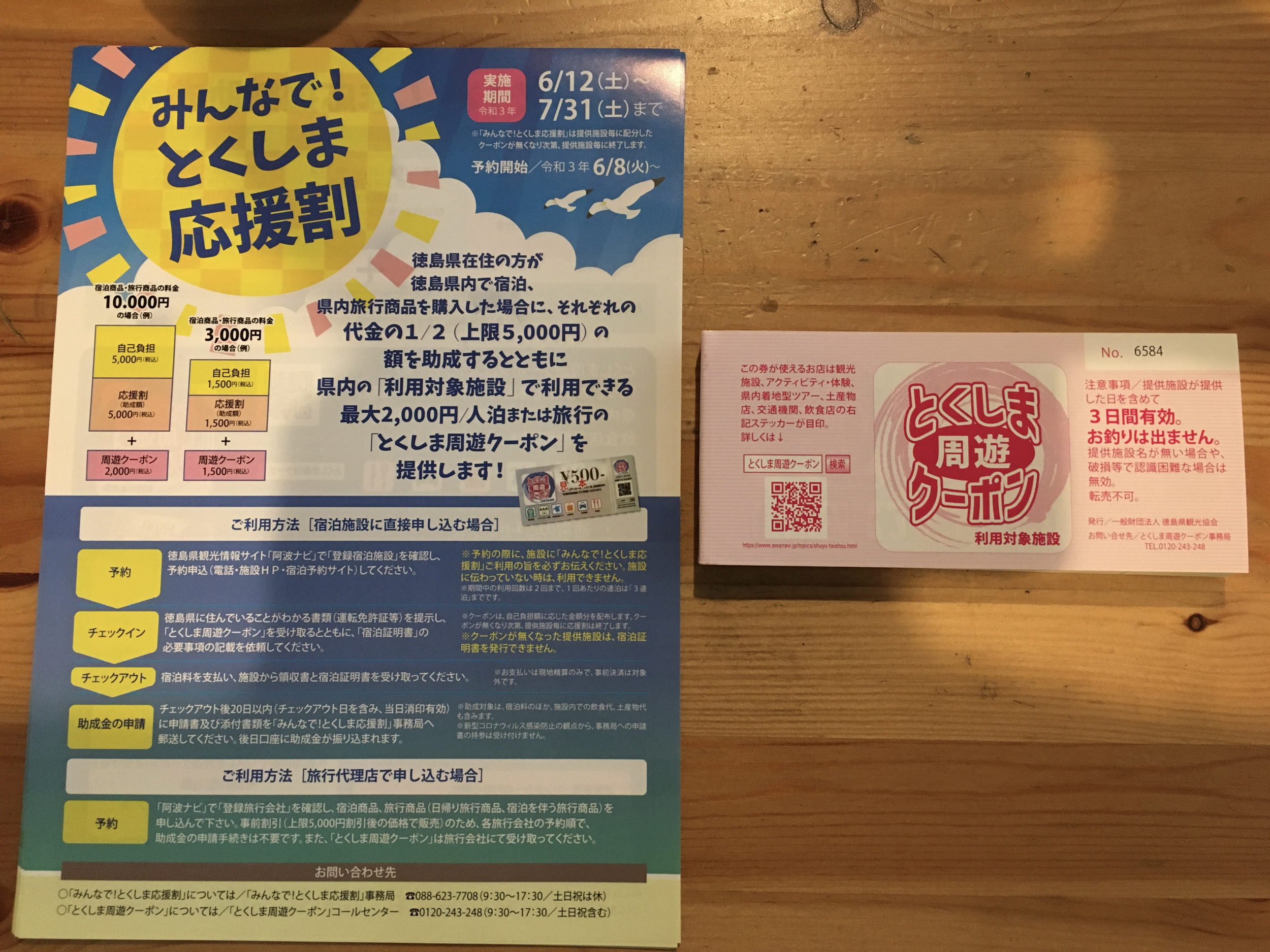 ゲストハウス徳島