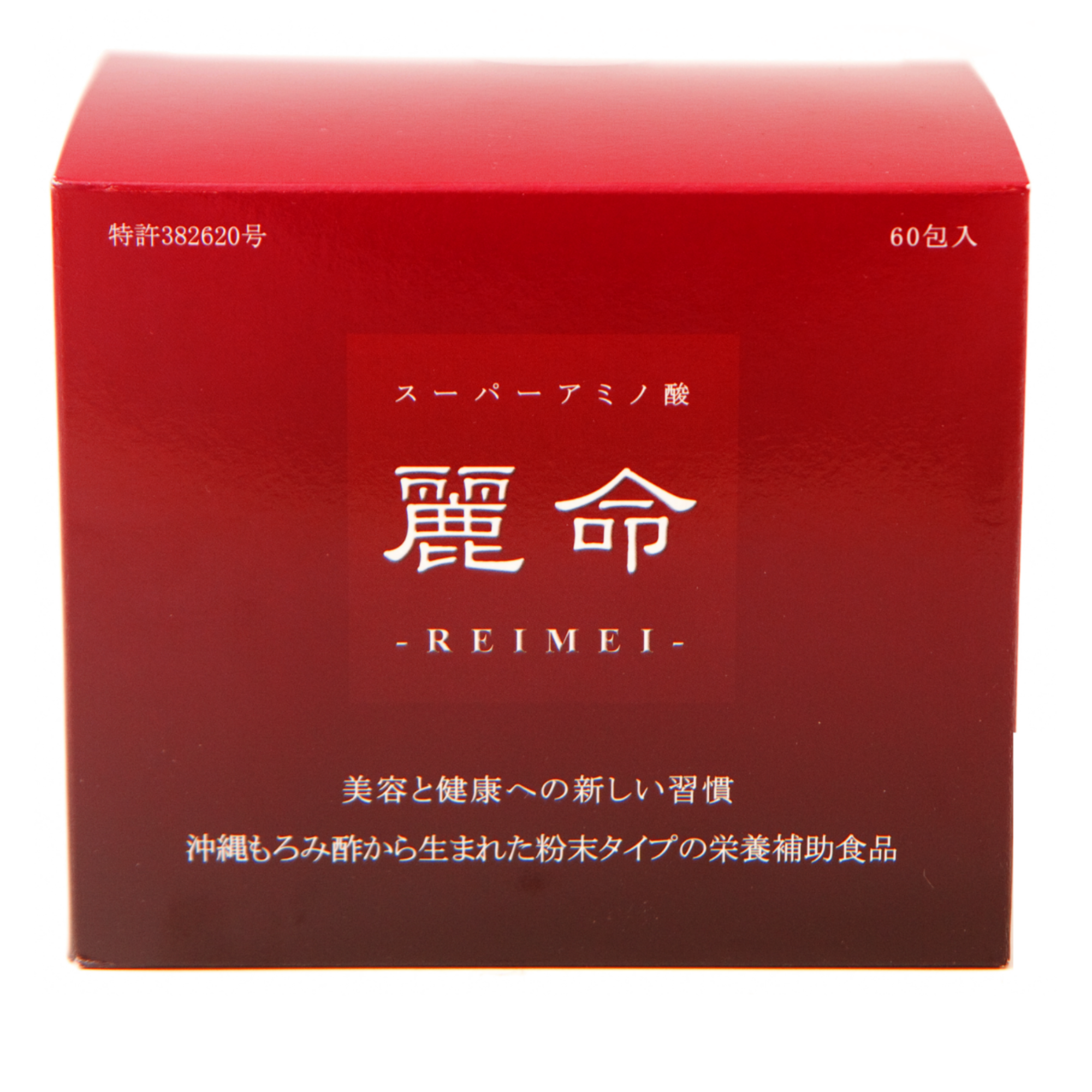 もろみ酢で健康に美しく【麗命reimei】黒酢や香醋よりも遥かに多いアミノ酸クエン酸のもろみ粕 アミノ酸クエン酸ダイエットサプリ麗命は送料無料