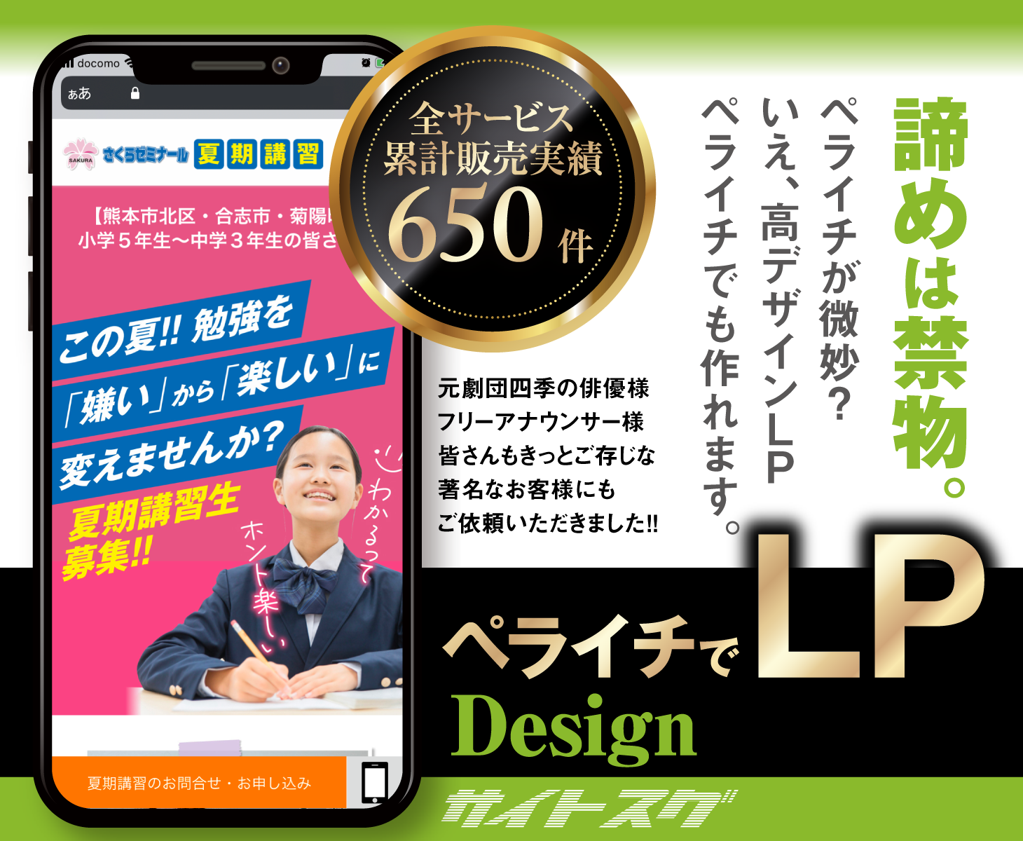 【ココナラ】ペライチでLP制作