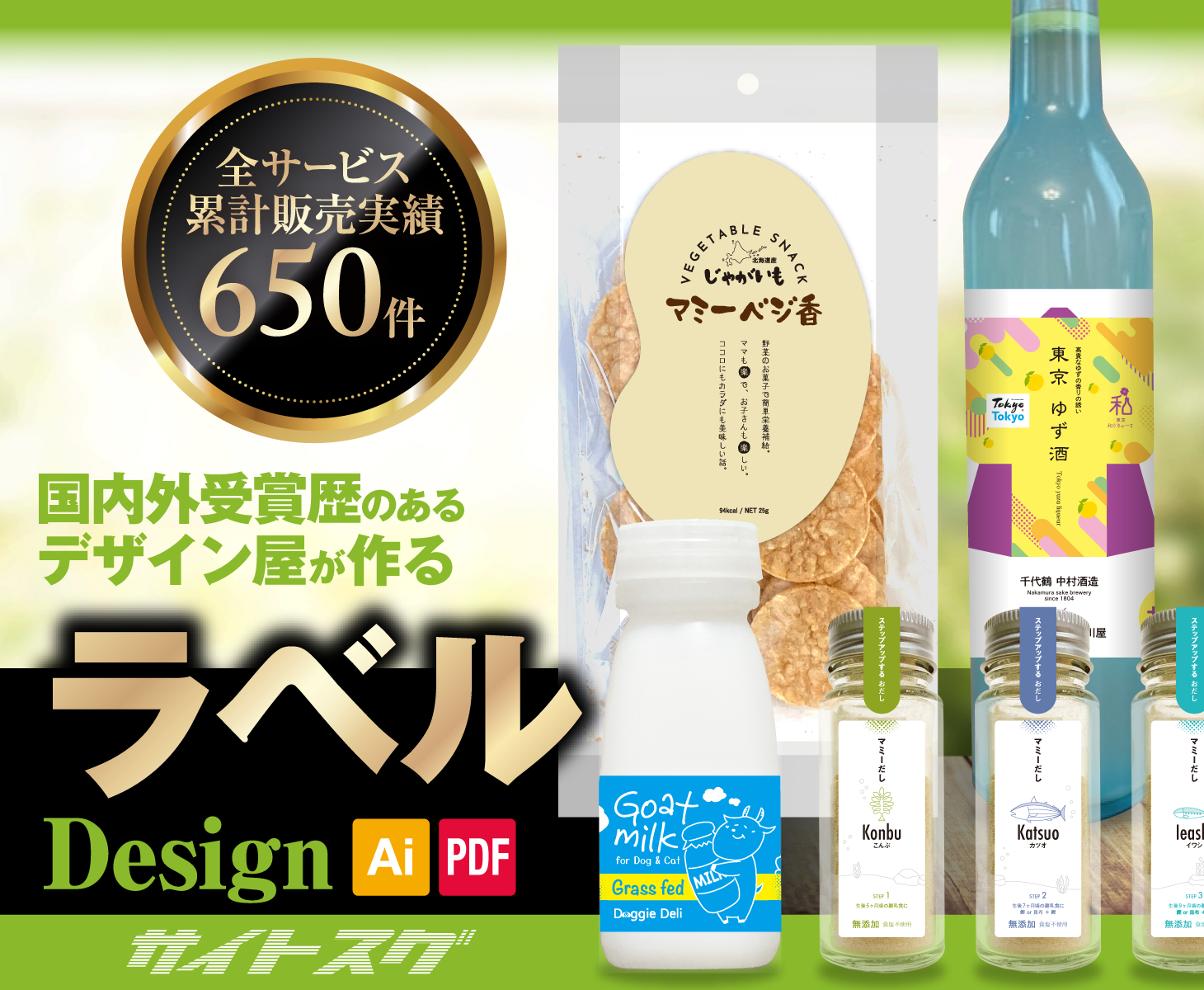 【ココナラ】ラベルデザイン