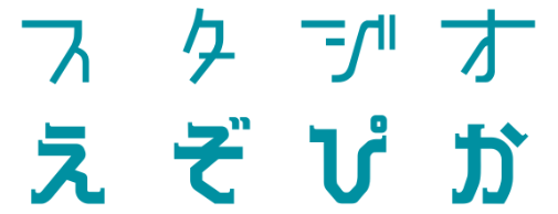 スタジオえぞぴか（仮ロゴ）