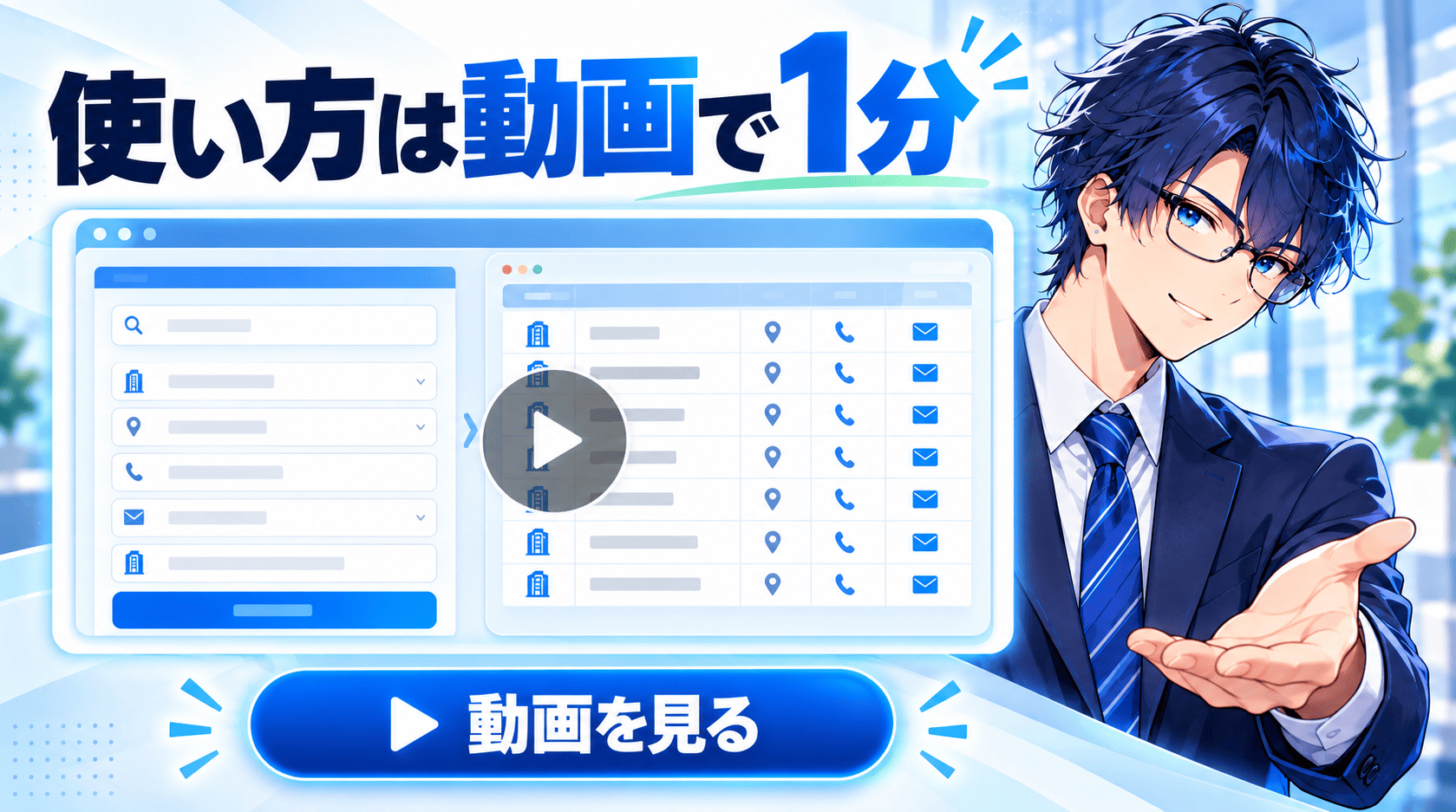 メッサ働くAI社員サイトー君　動画で使い方を確認する