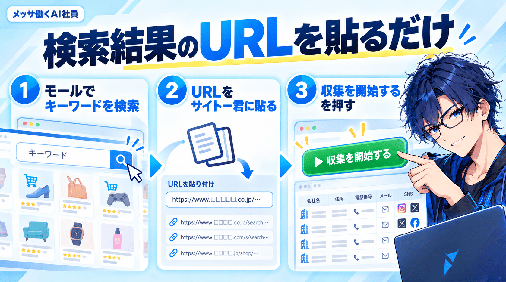 メッサ働くAI社員サイトー君　動画で使い方を確認する