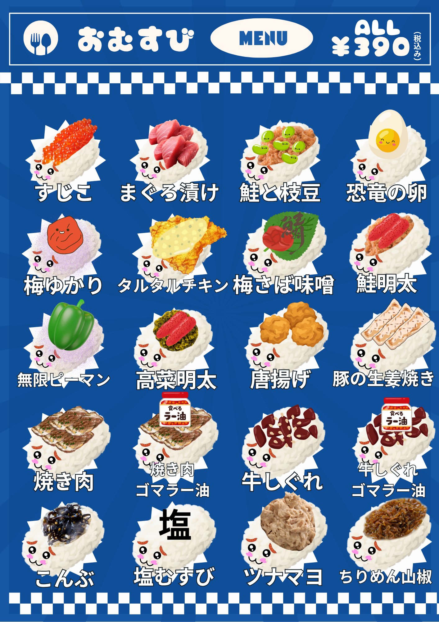Mr.おむすび公式HP
