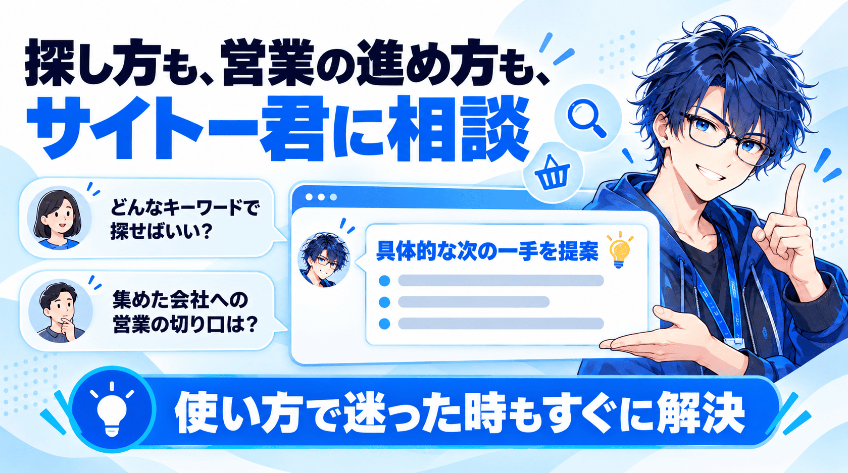 メッサ働くAI社員サイトー君　リスト積み上げ機能搭載