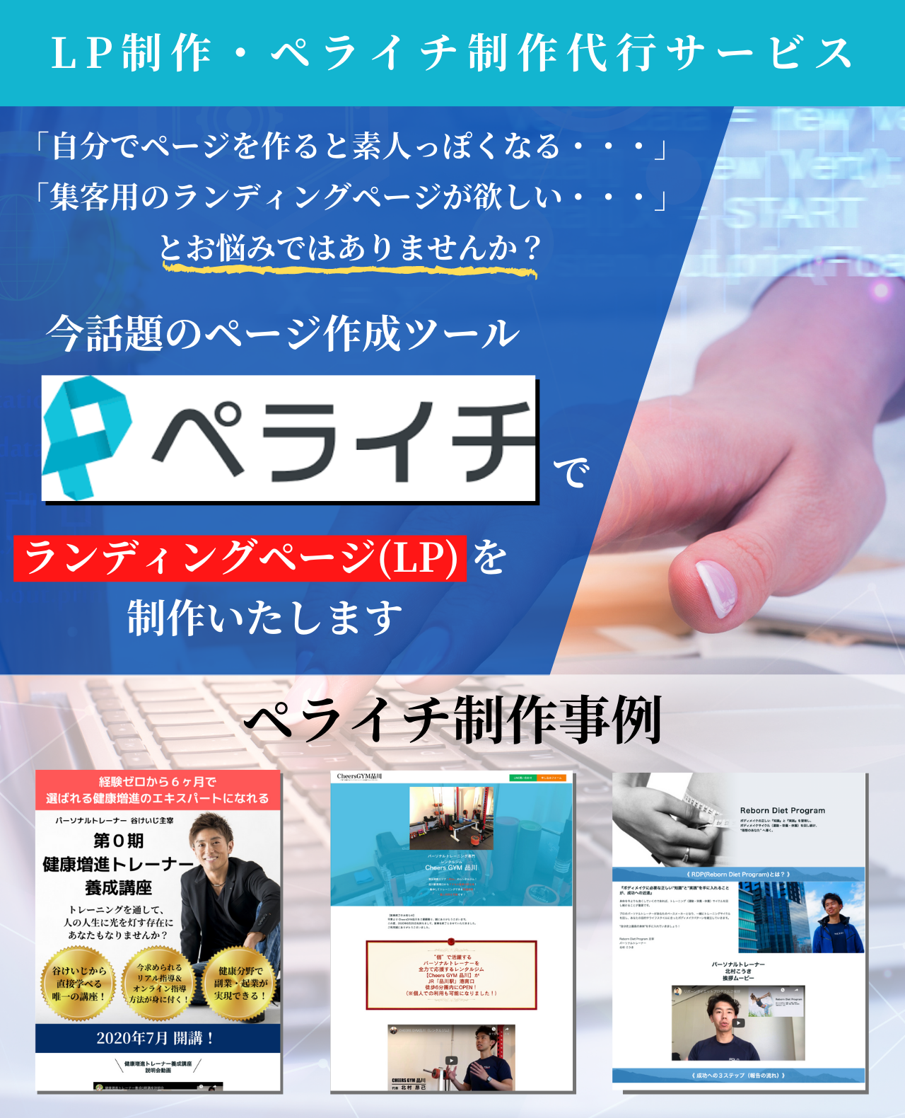 ランディングページ制作代行サービス