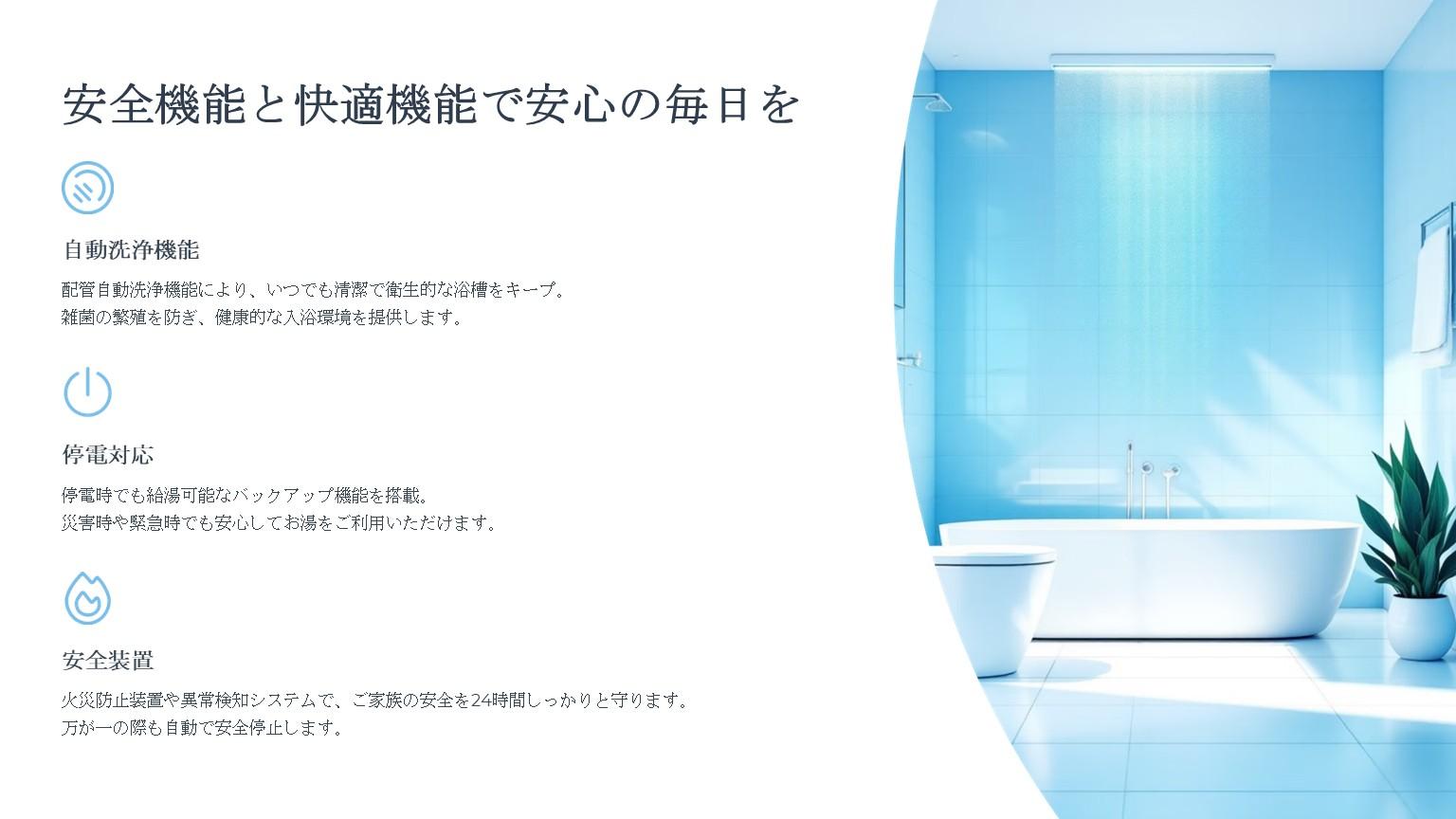 ルーフテック有限会社が提供する給湯器の安全機能と快適機能で安心の毎日！