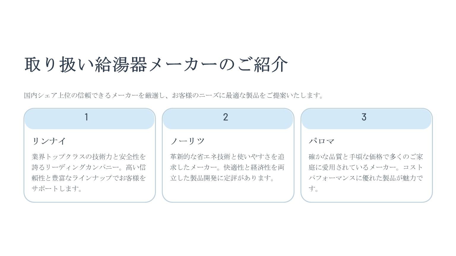 ルーフテック有限会社は給湯器で快適な暮らしを実現します
