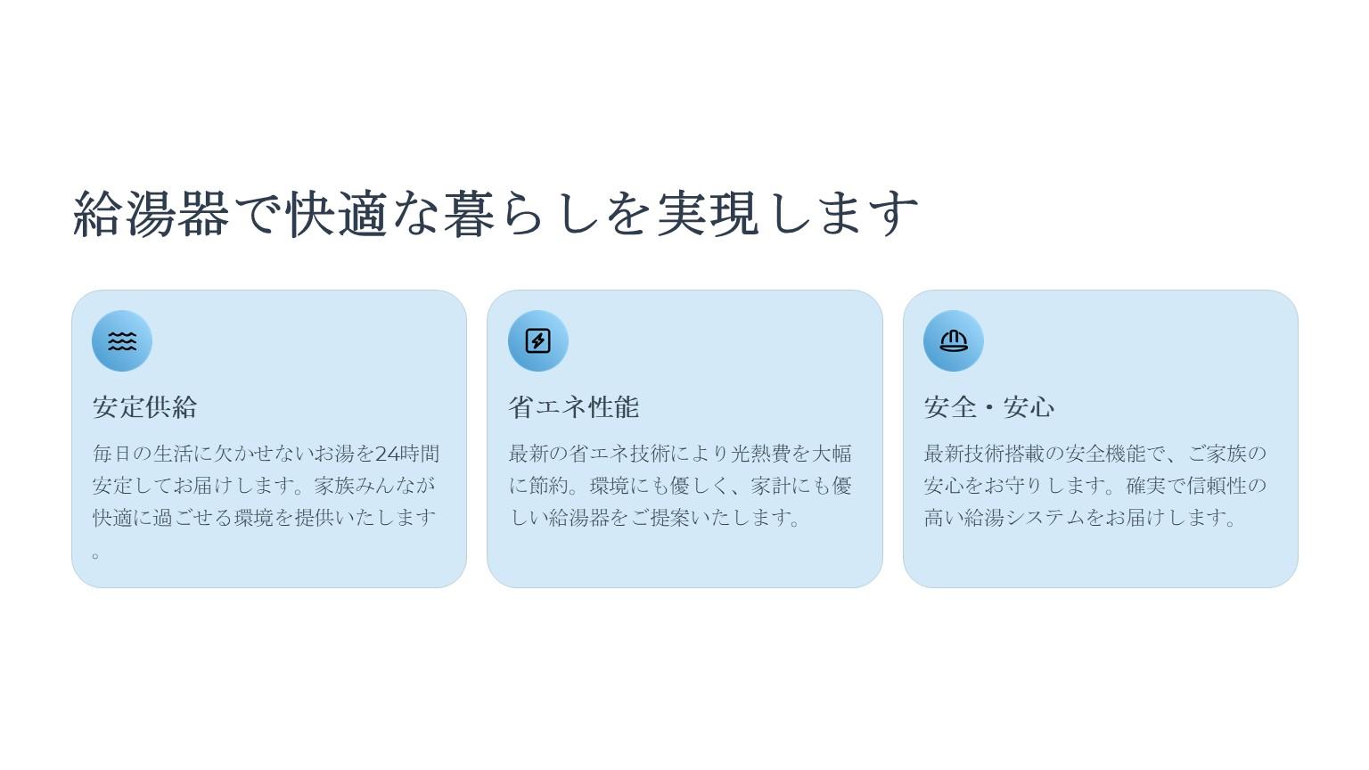 ルーフテック有限会社は給湯器で快適な暮らしを実現します