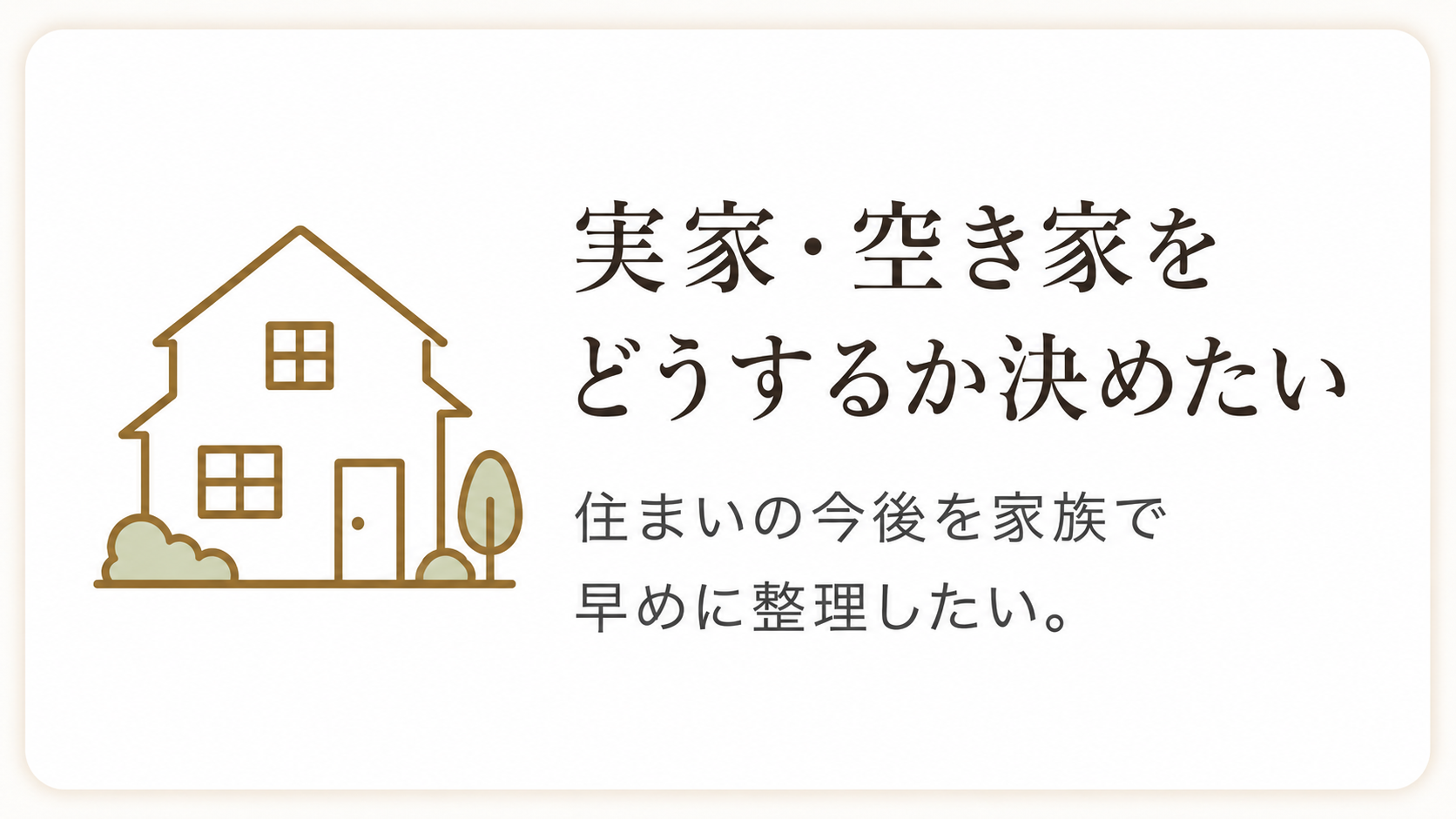 お悩み：相続手続きを任せたい