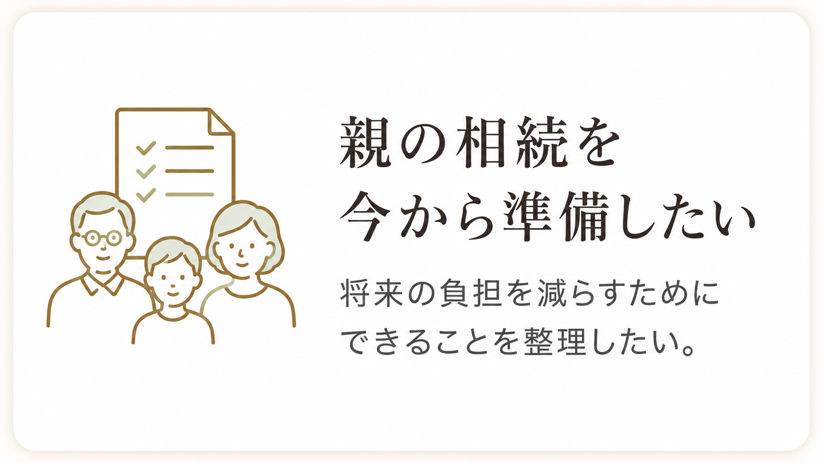 お悩み：遺言書を作りたい