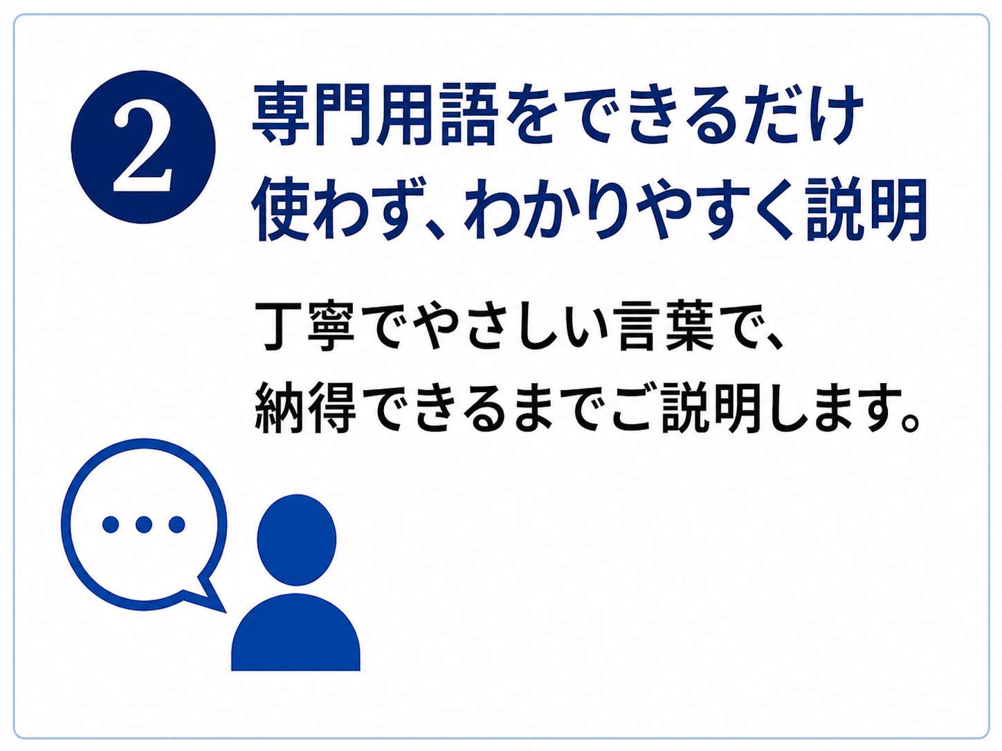 専門用語をできるだけ使わず、分かりやすく説明