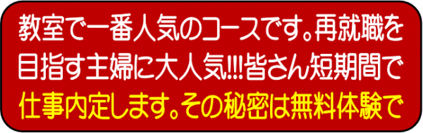 短期集中コース