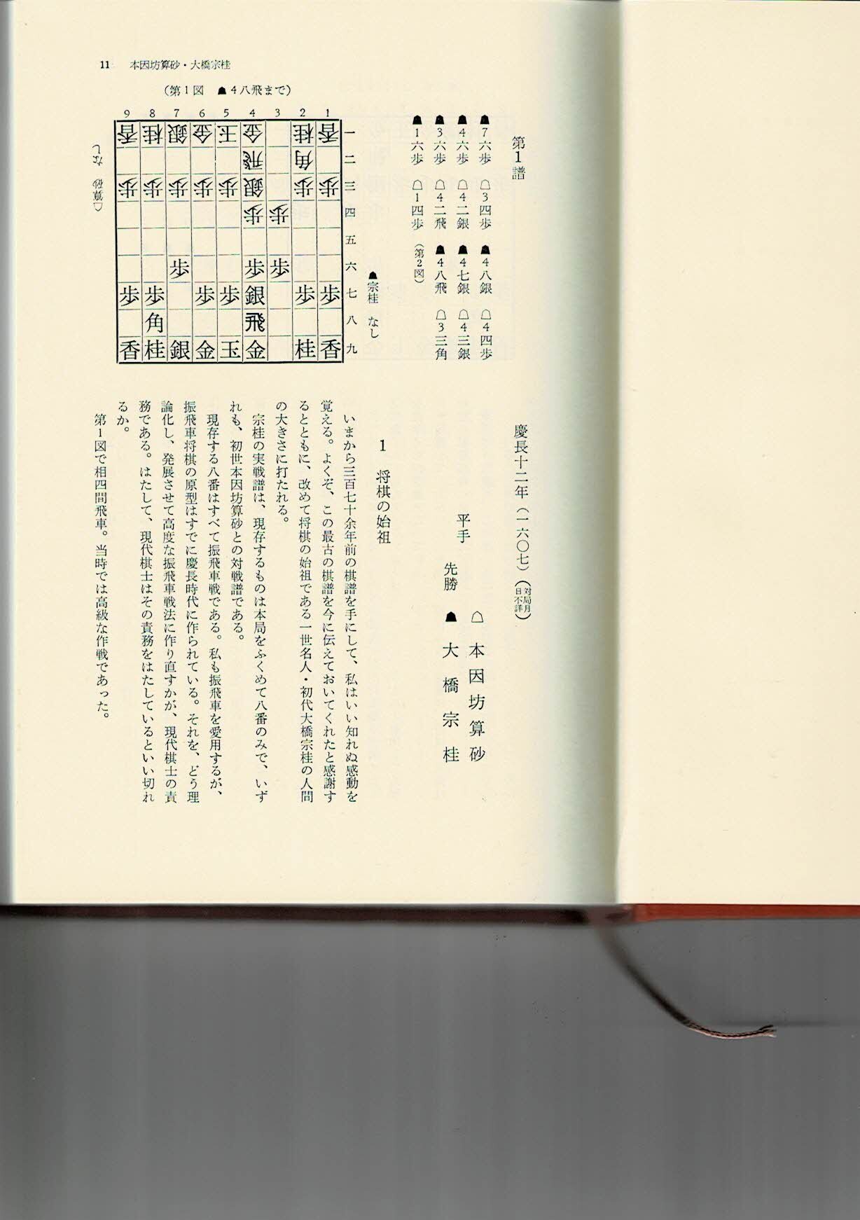 御城将棋の解説書