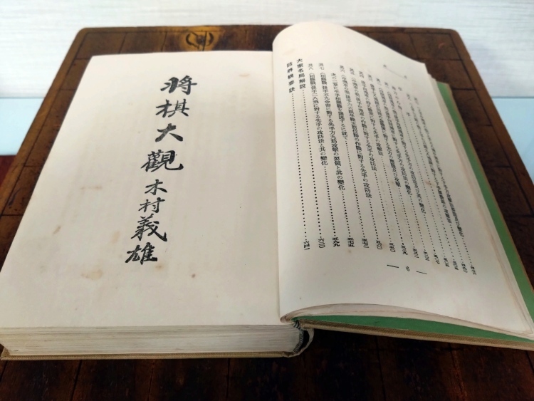 将棋教室と将棋大観