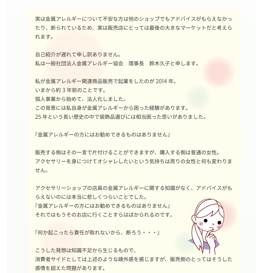 金属アレルギー問題を専門的にアドバイスをする認定する専門資格