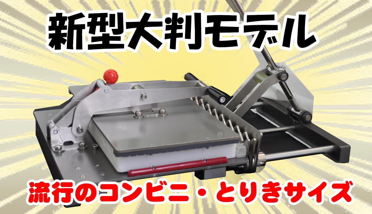 やきとり ヤキトリ 焼鳥 焼き鳥 串打ち機械 串刺し機械 串刺し応援機 
