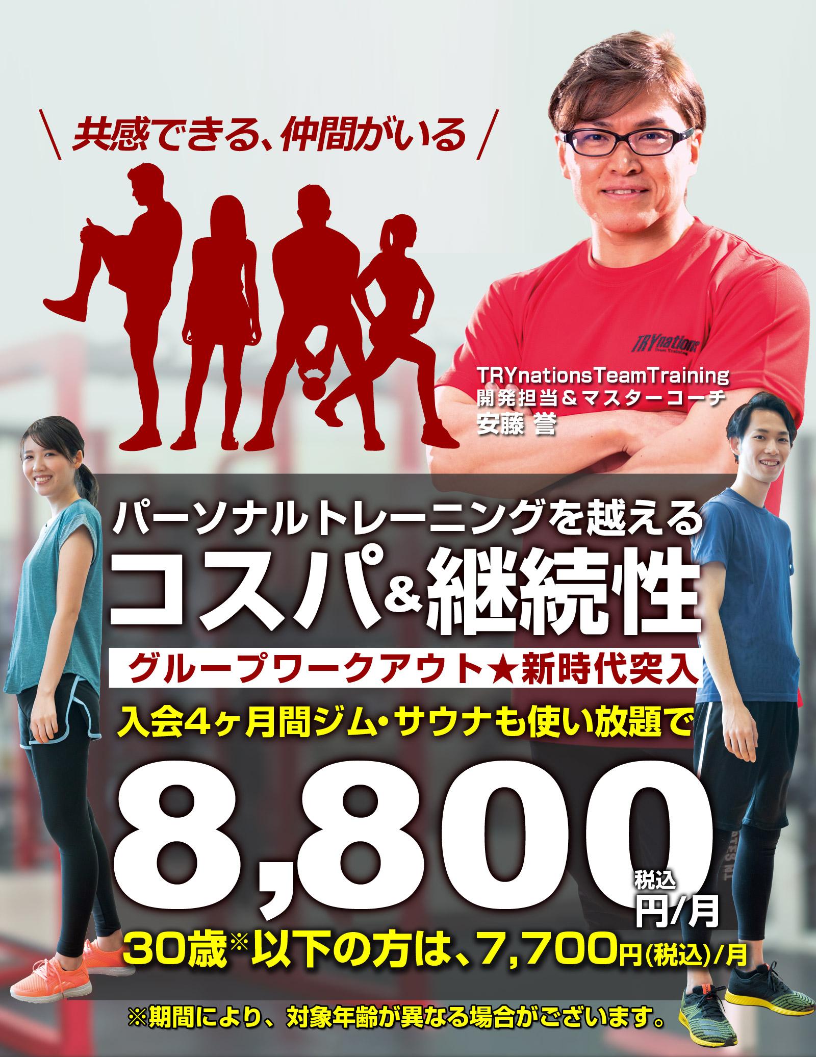 パーソナルトレーニングを越えた！グループワークアウト「TRYnations 