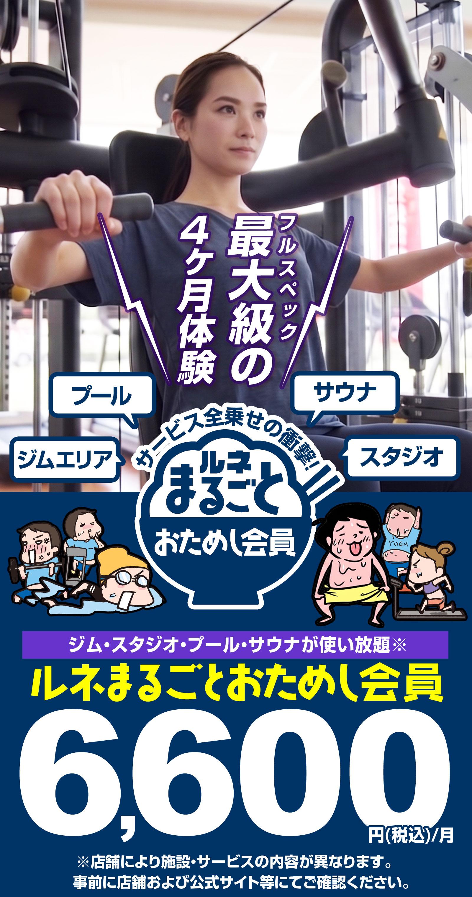 親子も 友だちも 夫婦も ふたりで おためし会員  ジム・プール・サウナ・いろいろ使い放題  新規＆お2人同時入会限定！4ヶ月間月会費1人あたり 4,400※(税込)円/月  ※価格は、おふたり同時入会で4ヶ月間8,800円/月を1人あたりで算出