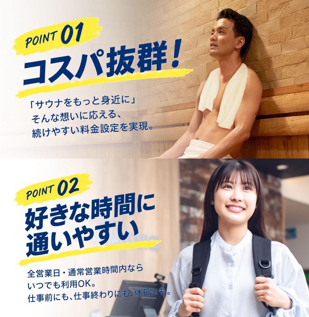 ちょっとした お仕事スペースとして 活用したい方へ  ※ラウンジも利用可・Wi-Fiとコンセント完備  風呂なしジム お風呂のサブスク 探している方へ  ※掛け持ちの例… ジム単体ジム約3,300円＋ルネサンス3,700円 合計7,000円 サ活初心者納得 コスパ抜群 お探しの方へ  ※週3で通った場合 専門店/¥15,000/月※〜¥48,000/月 ルネサンス3,700円/月  昼間からの 至福の時を まだまだこれから楽しみましょう  ロッカー収納・着替え サウナスパでゆったりさっぱり ランニング・ステーション