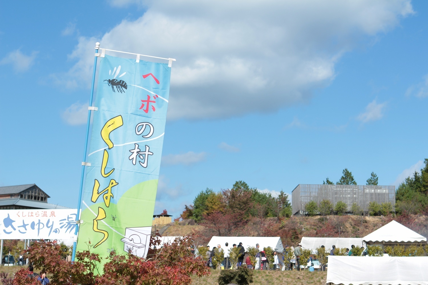 くしはらヘボまつりの風景