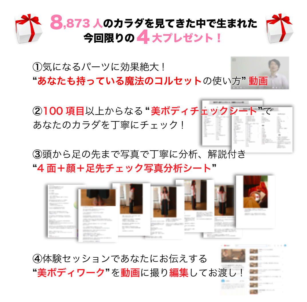 いつでも 美ボディプログラムzoom体験セッション