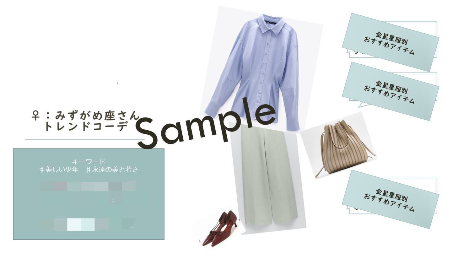 ２０２１年春夏のファッションを楽しもう 星よみとファッションの会