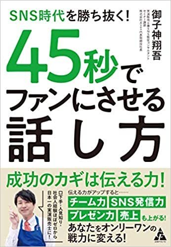 高橋氏著書「無敗営業」