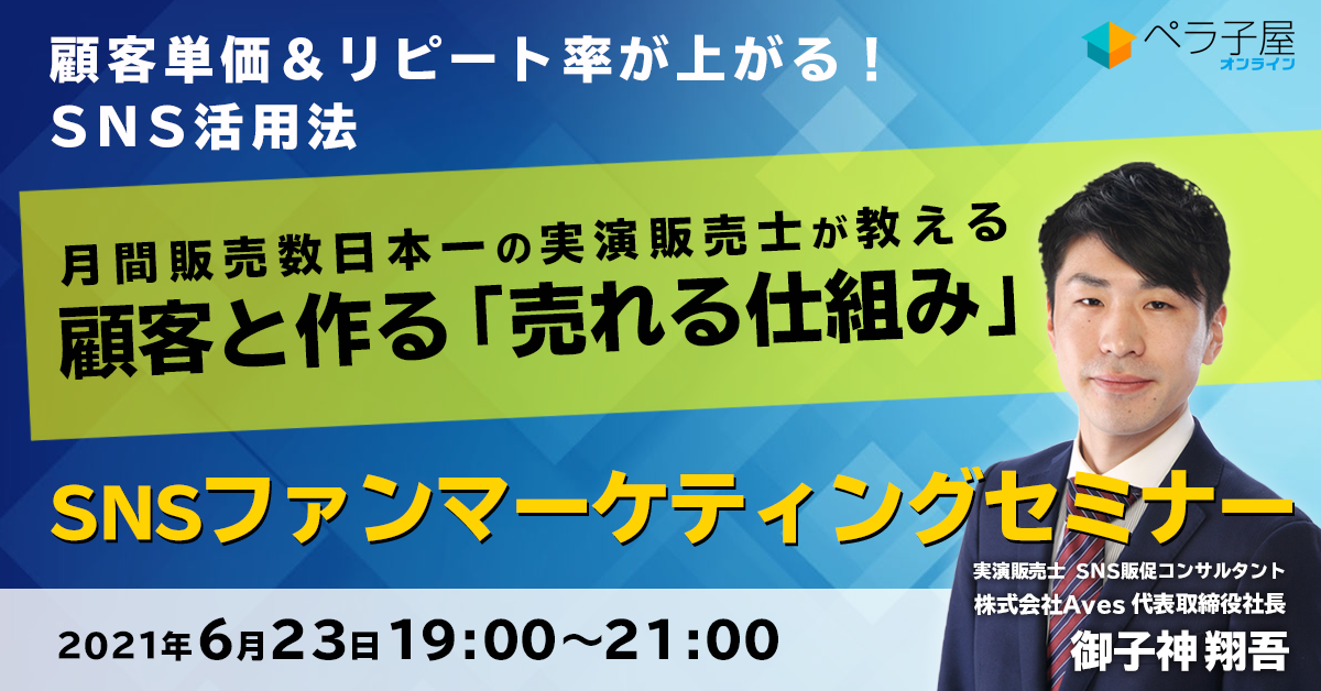 6月開催ペラ子屋オンラインセミナー
