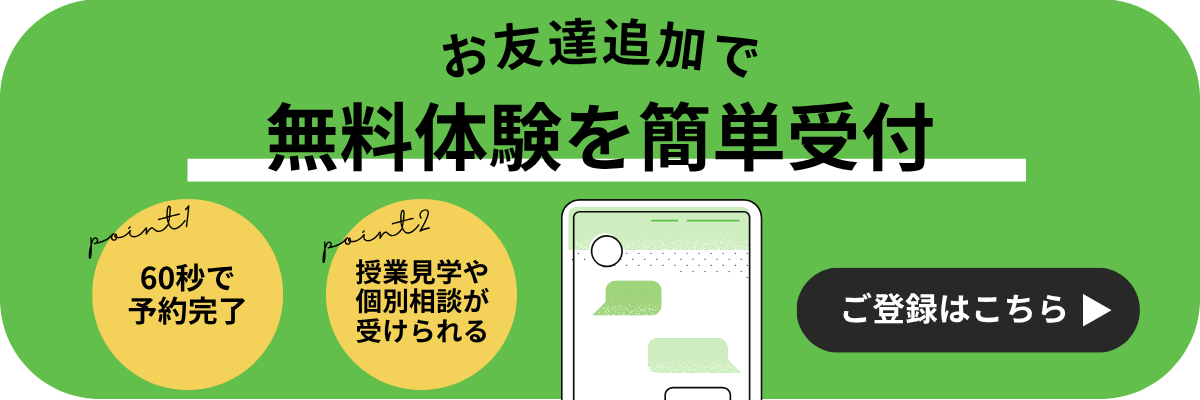 無料説明会に参加する