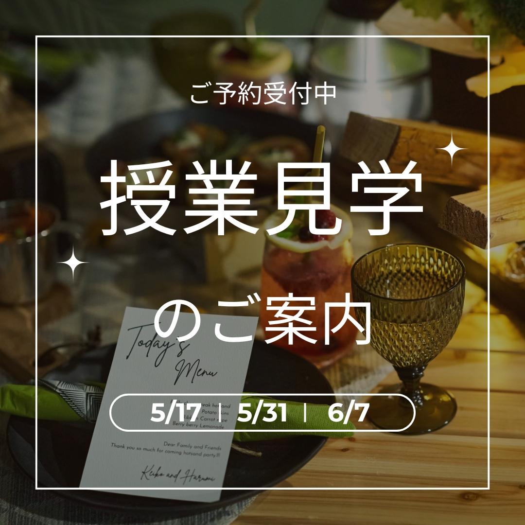 ホームパーティー検定オンライン説明会
