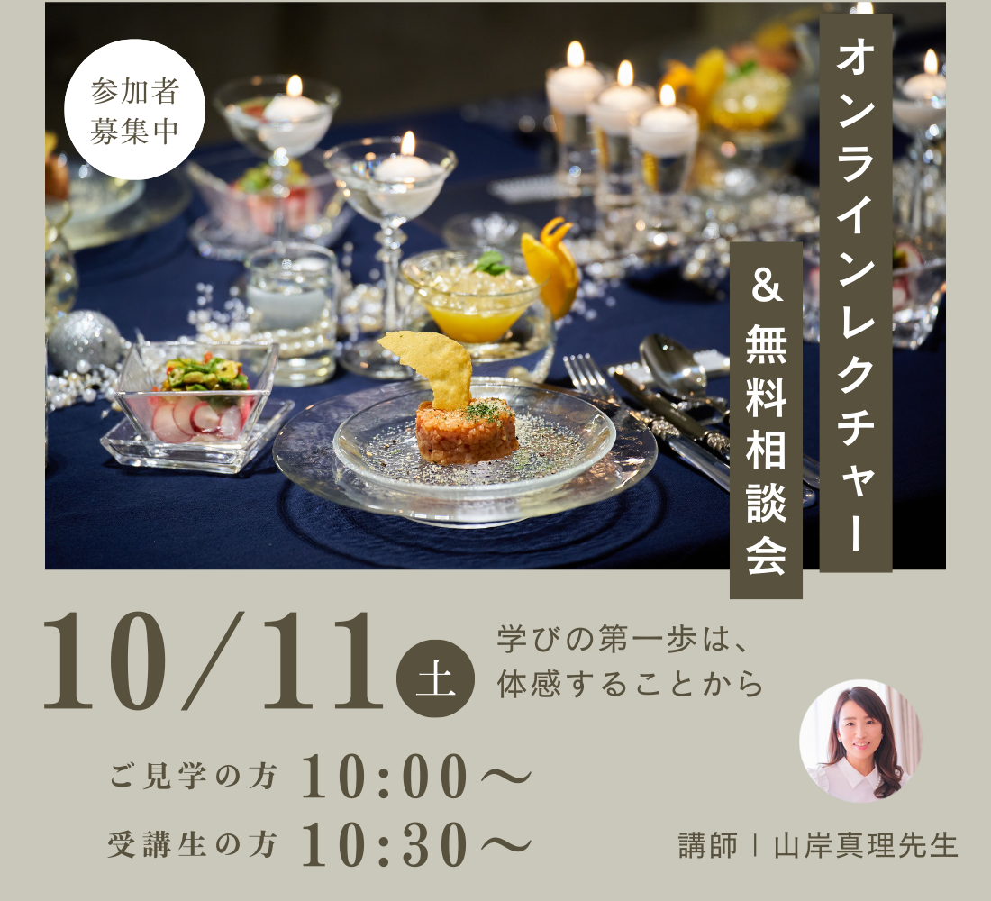 ホームパーティー検定オンライン説明会
