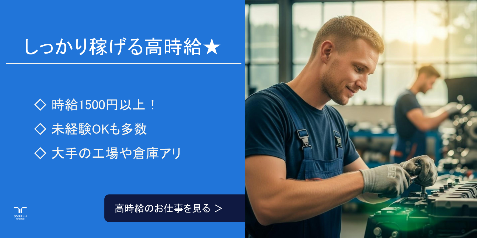 https://www.randstad.co.jp/factory/result/?s1=02&selectedAreaCode=0900&selectedRouteCode=&selectedSyokushuCode=&mvFg=1&_s2=0900&s3=0901&s3=0930&s3=0940&s3=0950&s3=0955&s3=0960&s3=0965&s3=0970&s3=0975&s3=0980&s3=0981&s3=0982&s3=0984&s3=0986&s3=0988&s3=0990&s3=0991&s3=0992&s3=0993&s3=0994&s3=0995&s3=0996&s3=0997&s3=0998&s3=0999&s15=431&s15=432&s6=0&pl=1500&sta1=&tt1=10&ic1=&sta2=&tt2=10&ic2=&sta3=&tt3=10&ic3=&q=