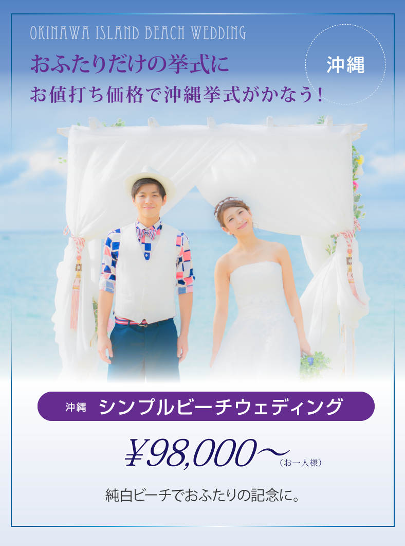 沖縄 宮古島挙式はコスモウェディングへ