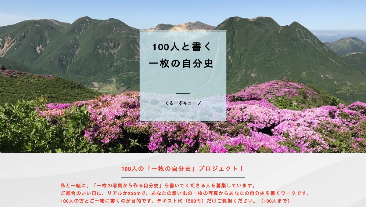 100jibunshi
