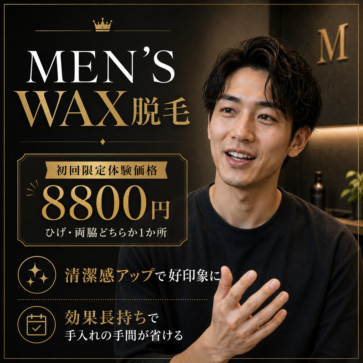 メンズ脱毛　ワックス