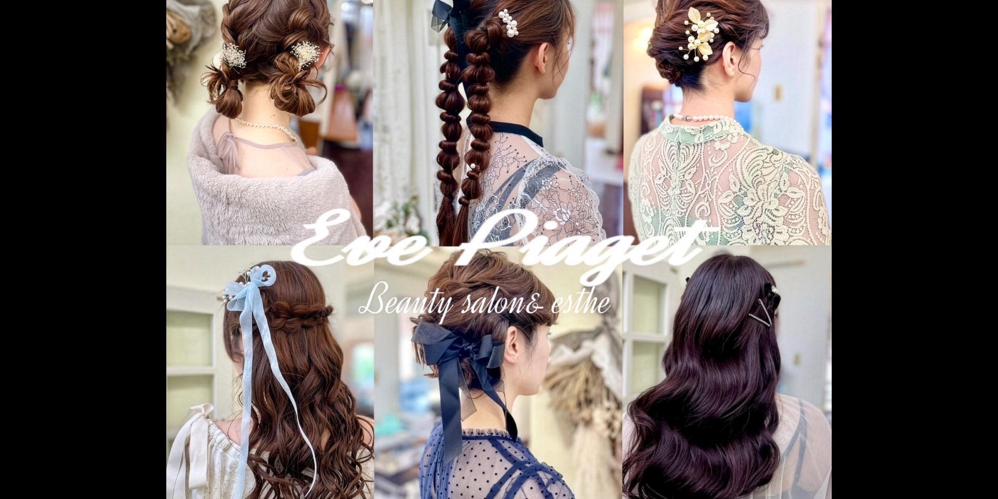 Eve Piagetのヘアースタイル集