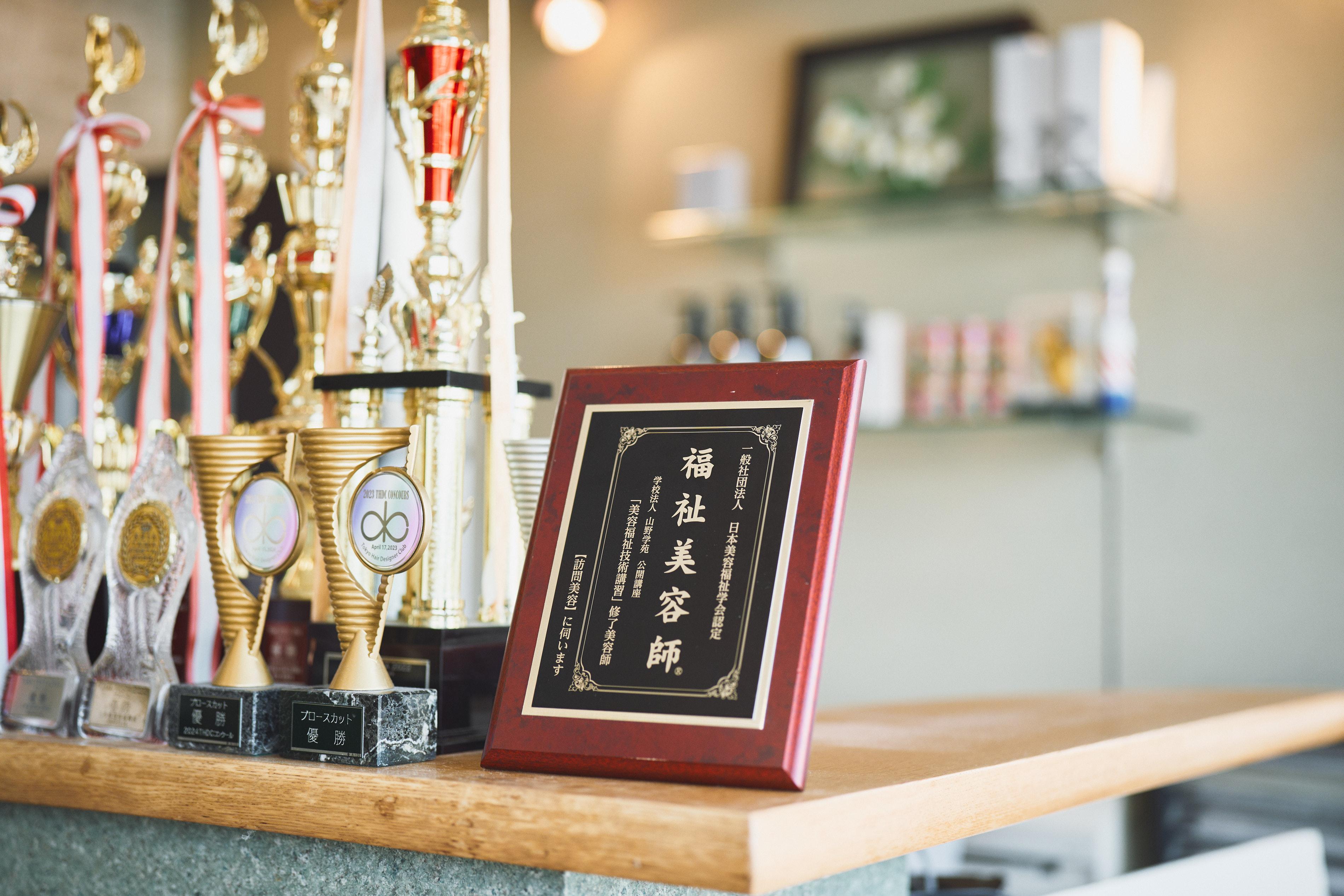 アピスフォーヘアーオーナーの福祉理容師の認定の楯