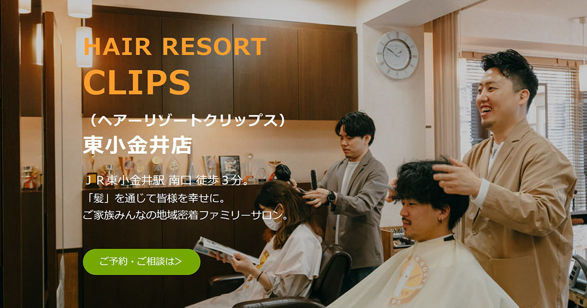 クリップス東小金井店の外観