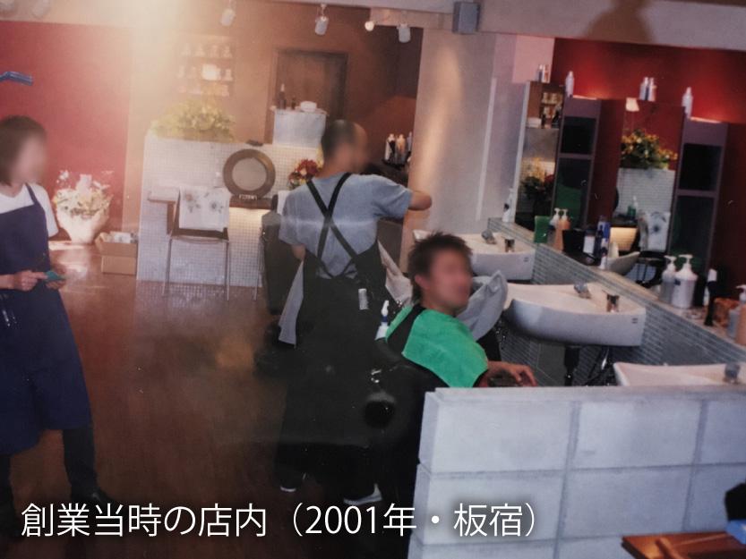 インフィニィト創業時の店内