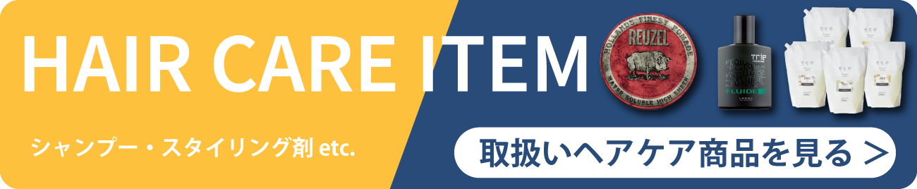 取扱いヘアケア商品を見る ＞