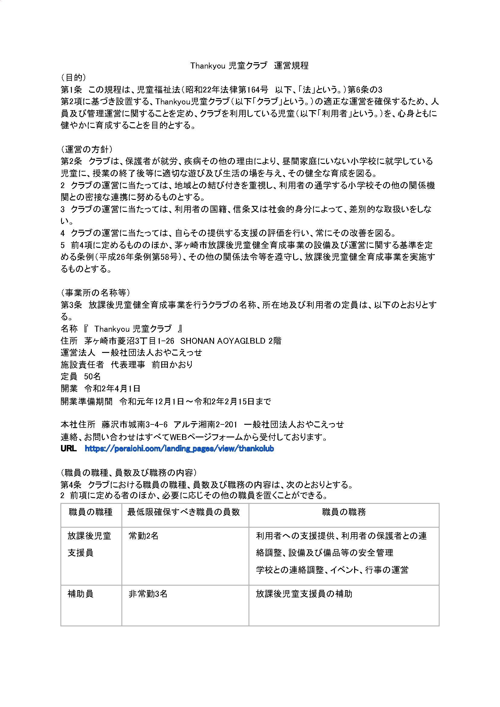 茅ヶ崎市 Thank You 児童クラブ